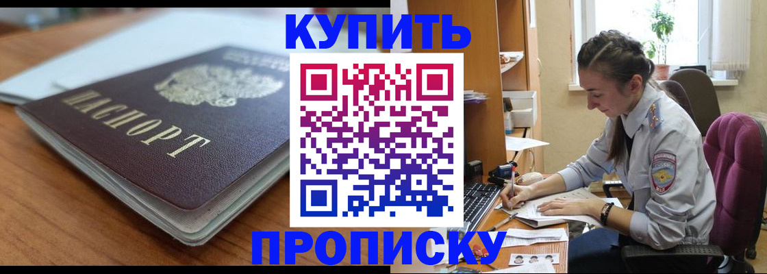 временная регистрация недорого в Кирсе